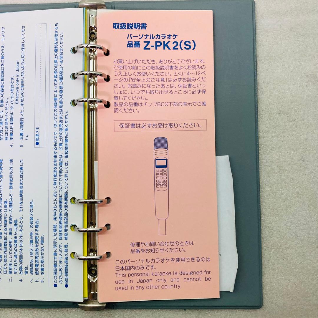 【動作確認済み】 SANYO オンステージ パーソナルカラオケ Z-PK2(S)