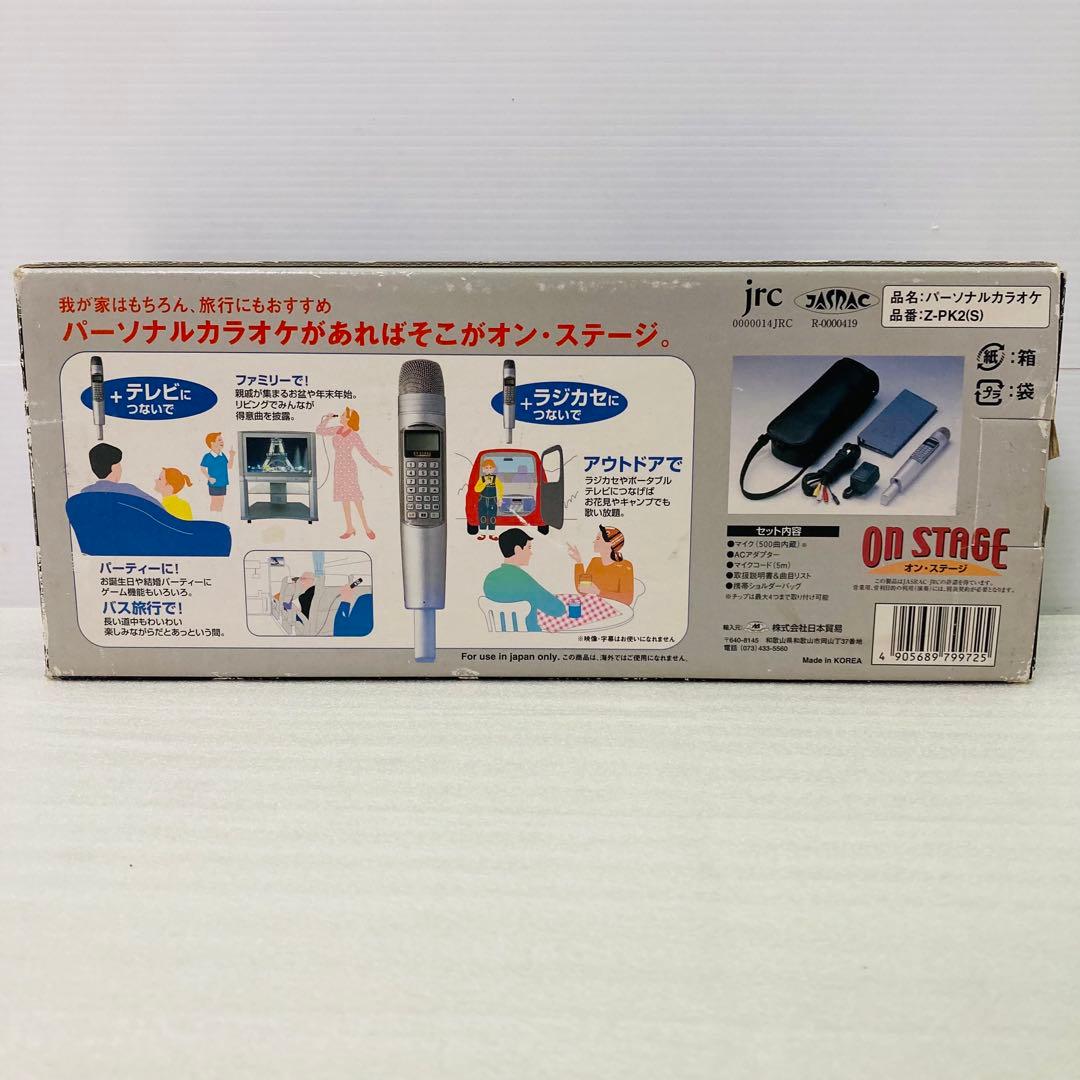【動作確認済み】 SANYO オンステージ パーソナルカラオケ Z-PK2(S)
