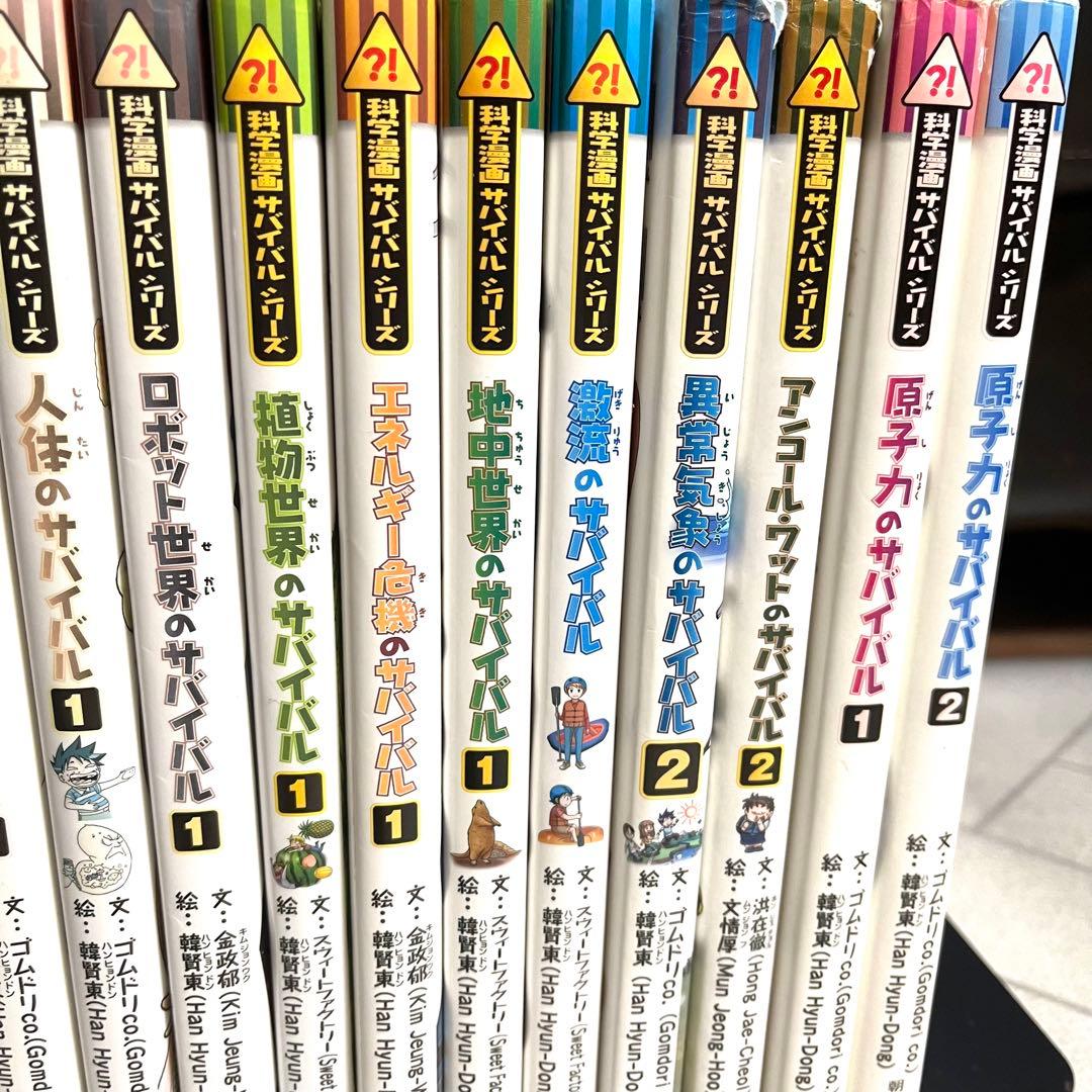 サバイバル　シリーズ　16冊