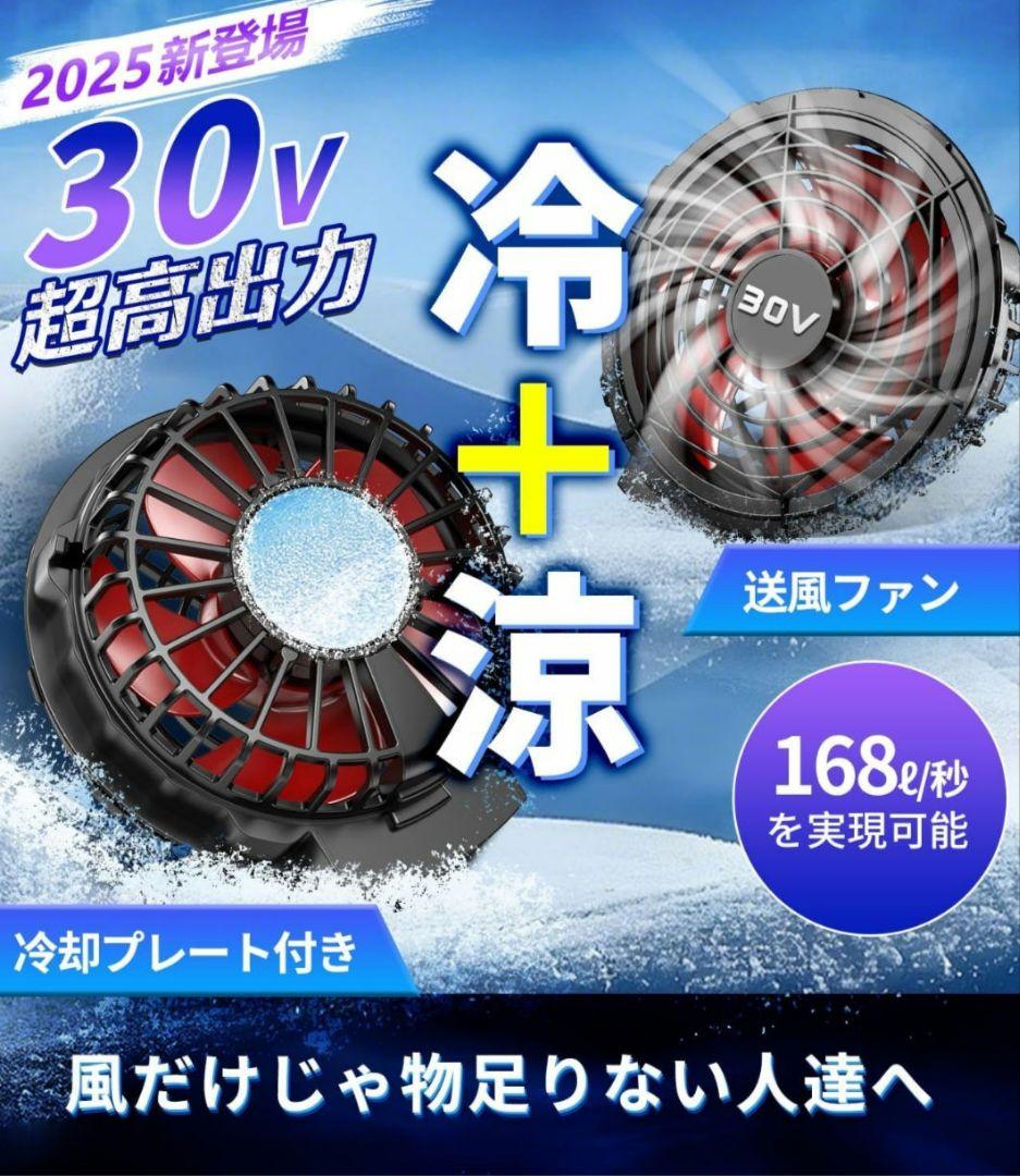 【新品未使用】ファンバッテリーセット ペルチェ式30V超強出力＆40000mAh