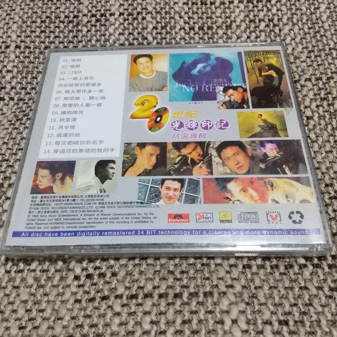 張學友 20世紀光輝印記