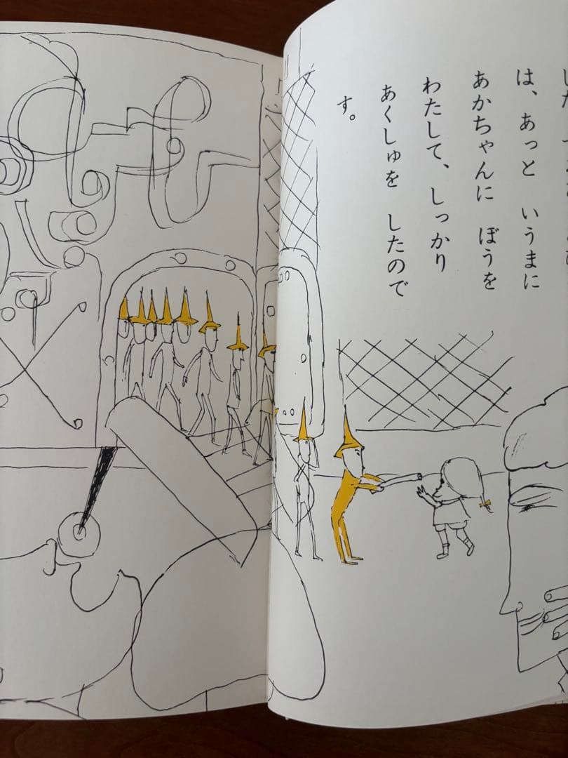 いたずらこびと　鈴木義治・香山美子　函あり