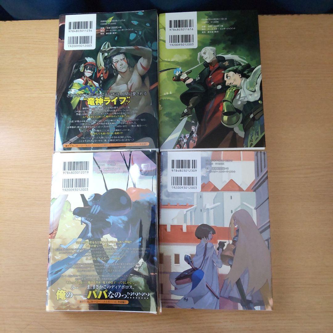 転生したらドラゴンの卵だった ～最強以外目指さねぇ～ 1巻〜11巻【小説】
