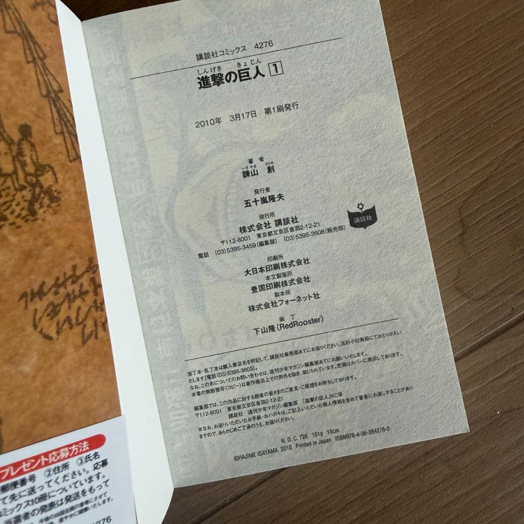 進撃の巨人 1巻　初版　帯付き