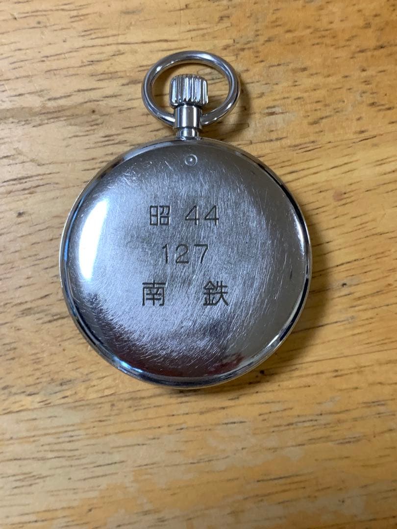 SEIKO 懐中時計 国鉄　昭和44年　南鉄　鉄道時計　セイコー
