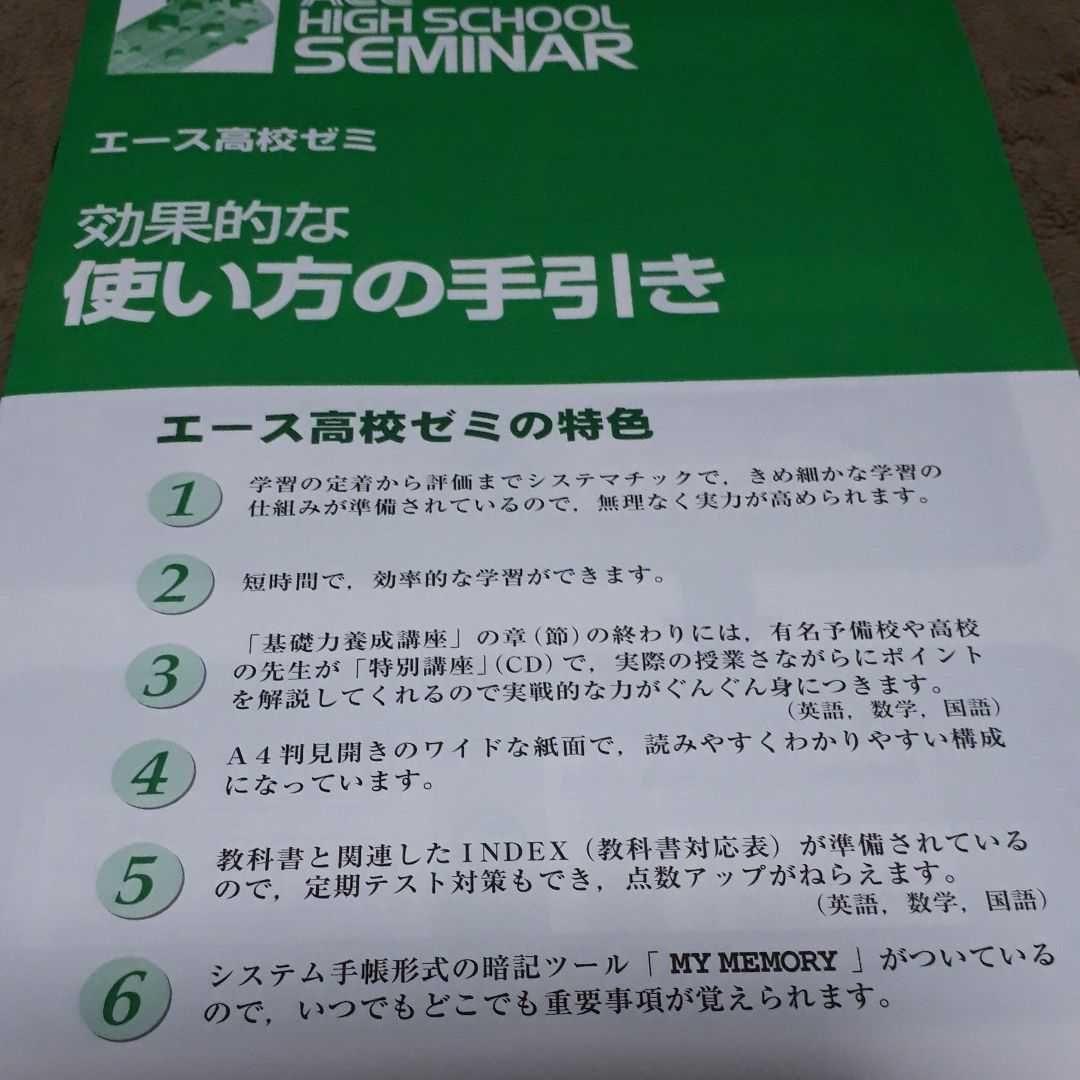 ACE  エ－ス　高校教材　6箱