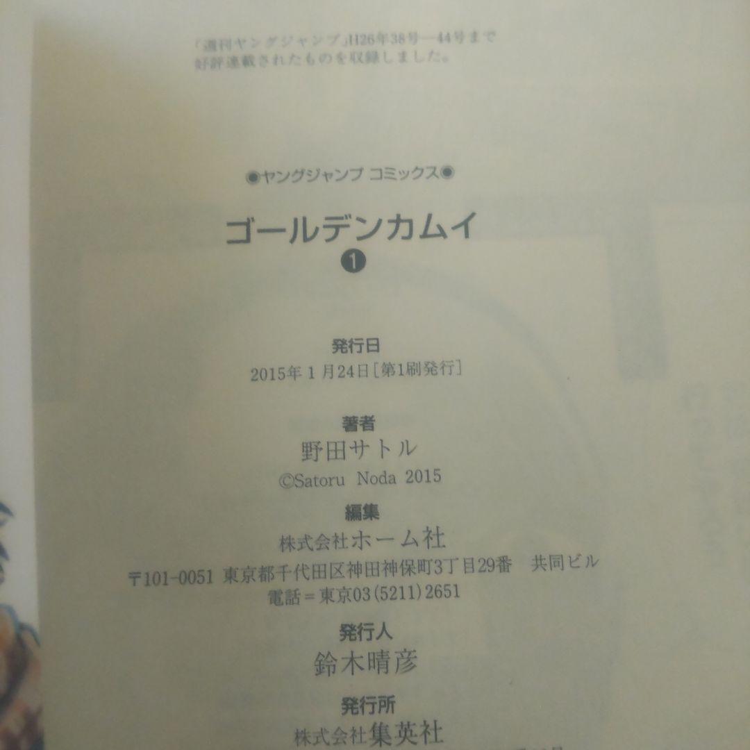 ゴールデンカムイ 全巻 初版