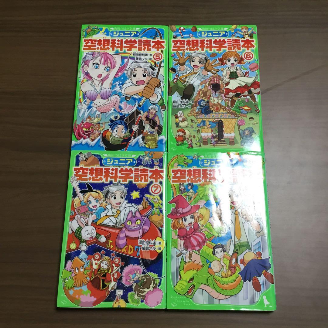 ジュニア空想科学読本30巻　柳田理科雄