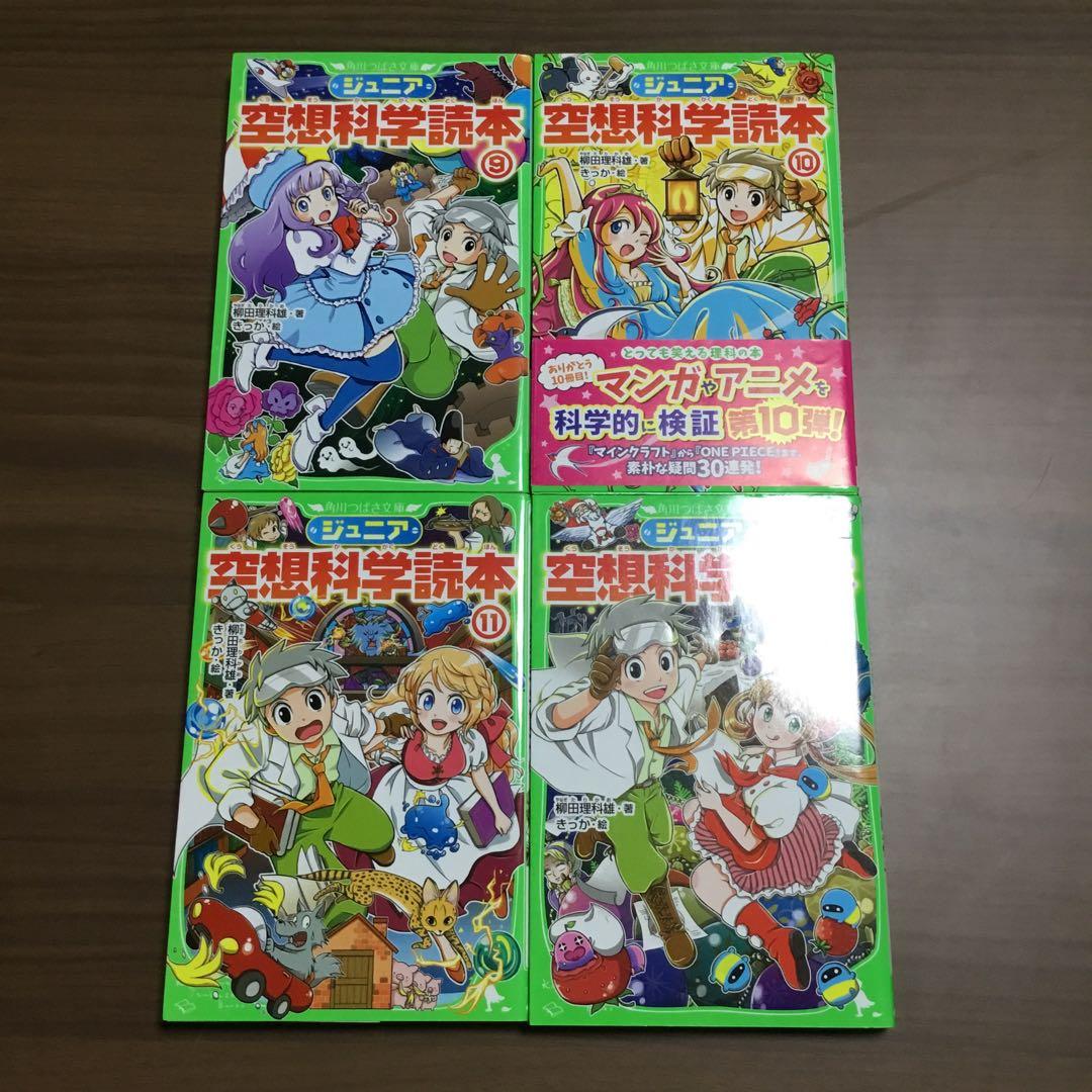 ジュニア空想科学読本30巻　柳田理科雄