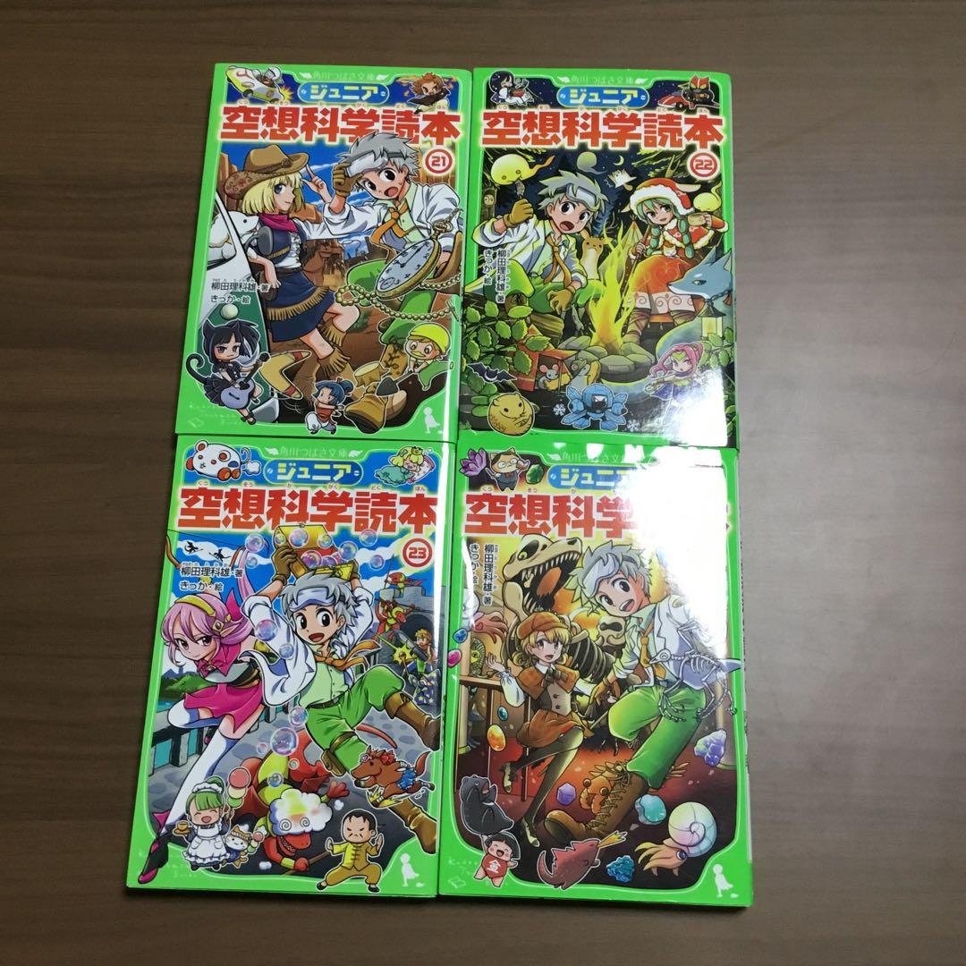 ジュニア空想科学読本30巻　柳田理科雄