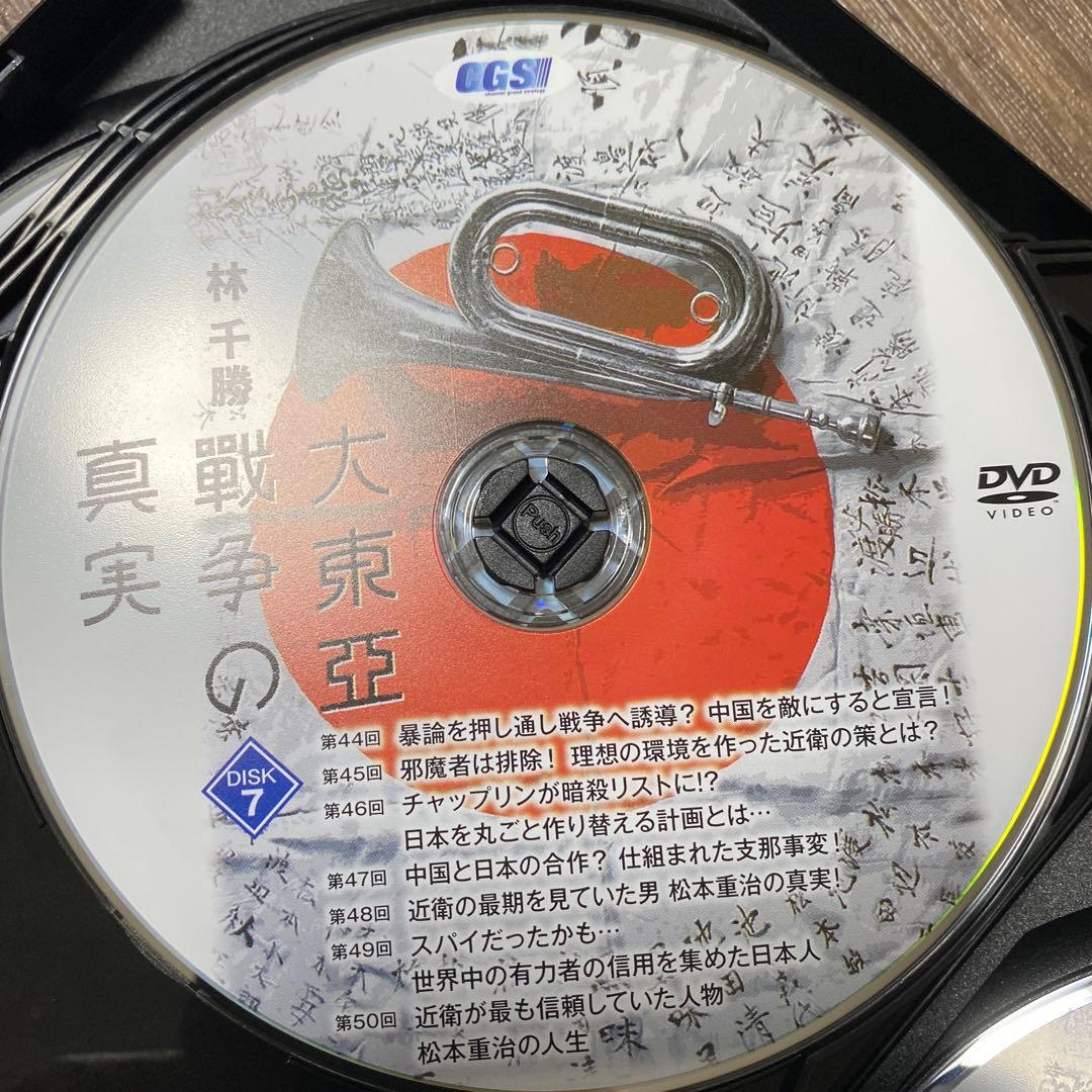 林　千勝　大東亞戦争の真実　DVD CGS イシキカイカク大学