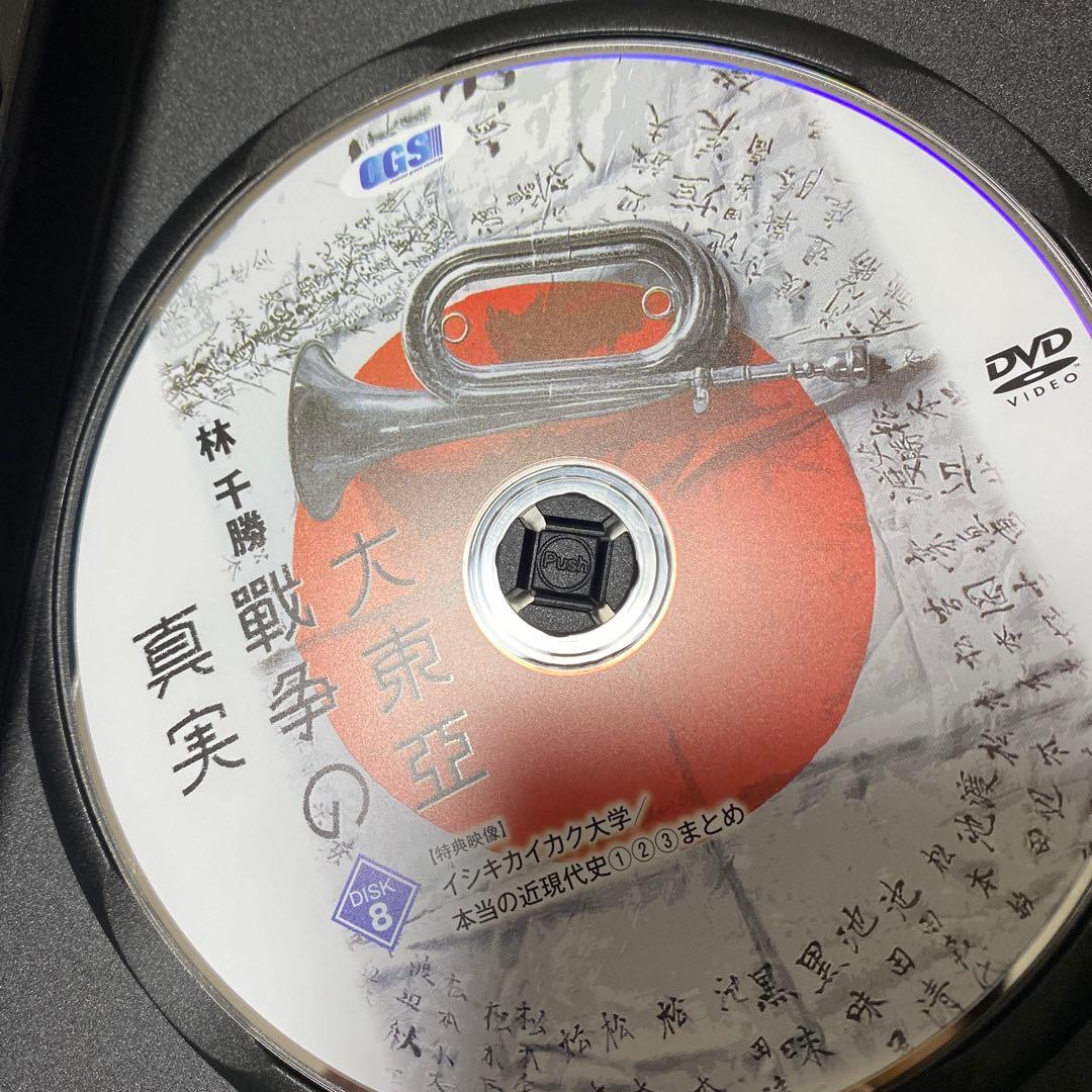 林　千勝　大東亞戦争の真実　DVD CGS イシキカイカク大学
