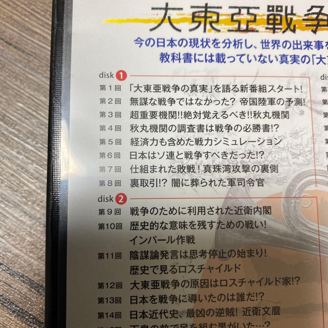 林　千勝　大東亞戦争の真実　DVD CGS イシキカイカク大学