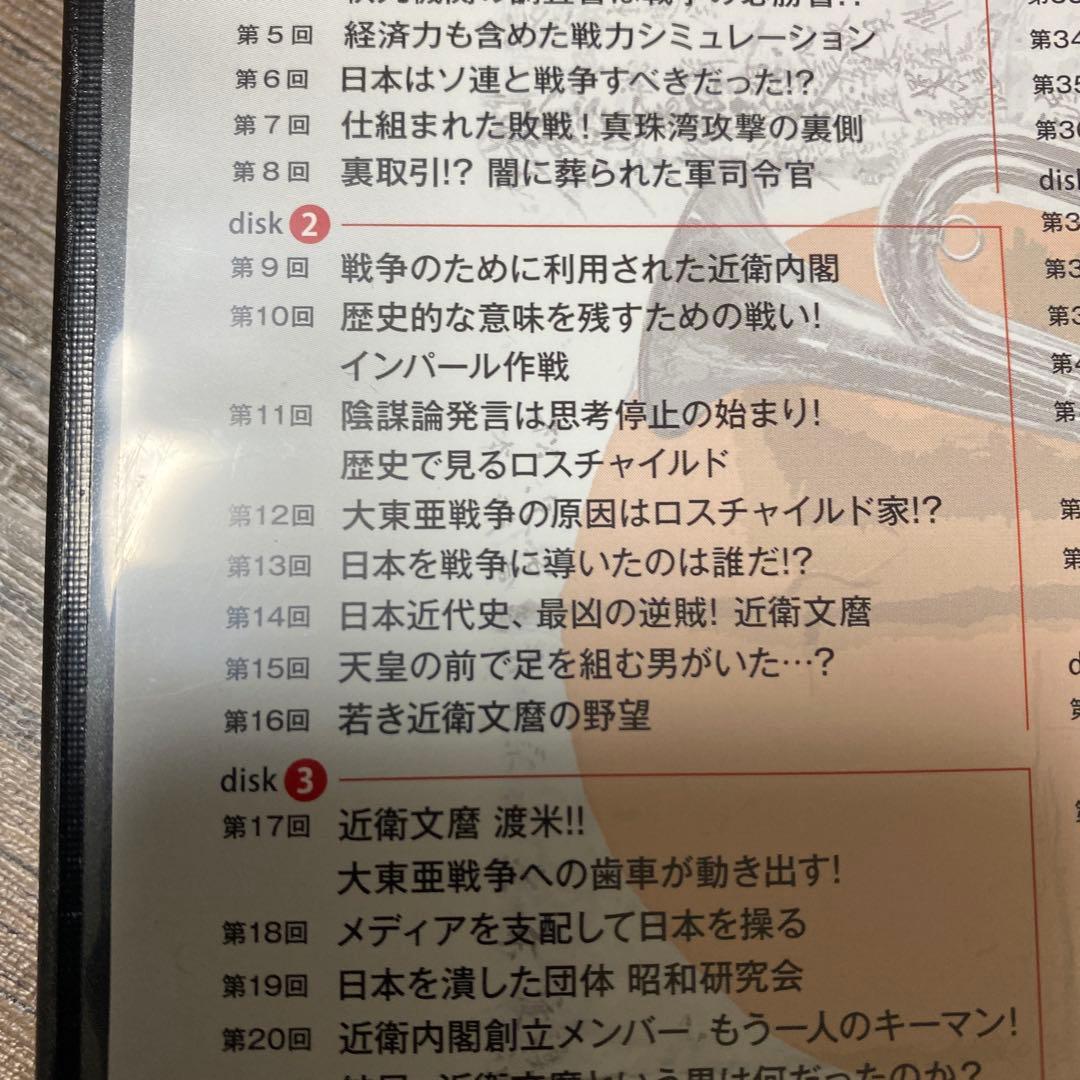 林　千勝　大東亞戦争の真実　DVD CGS イシキカイカク大学