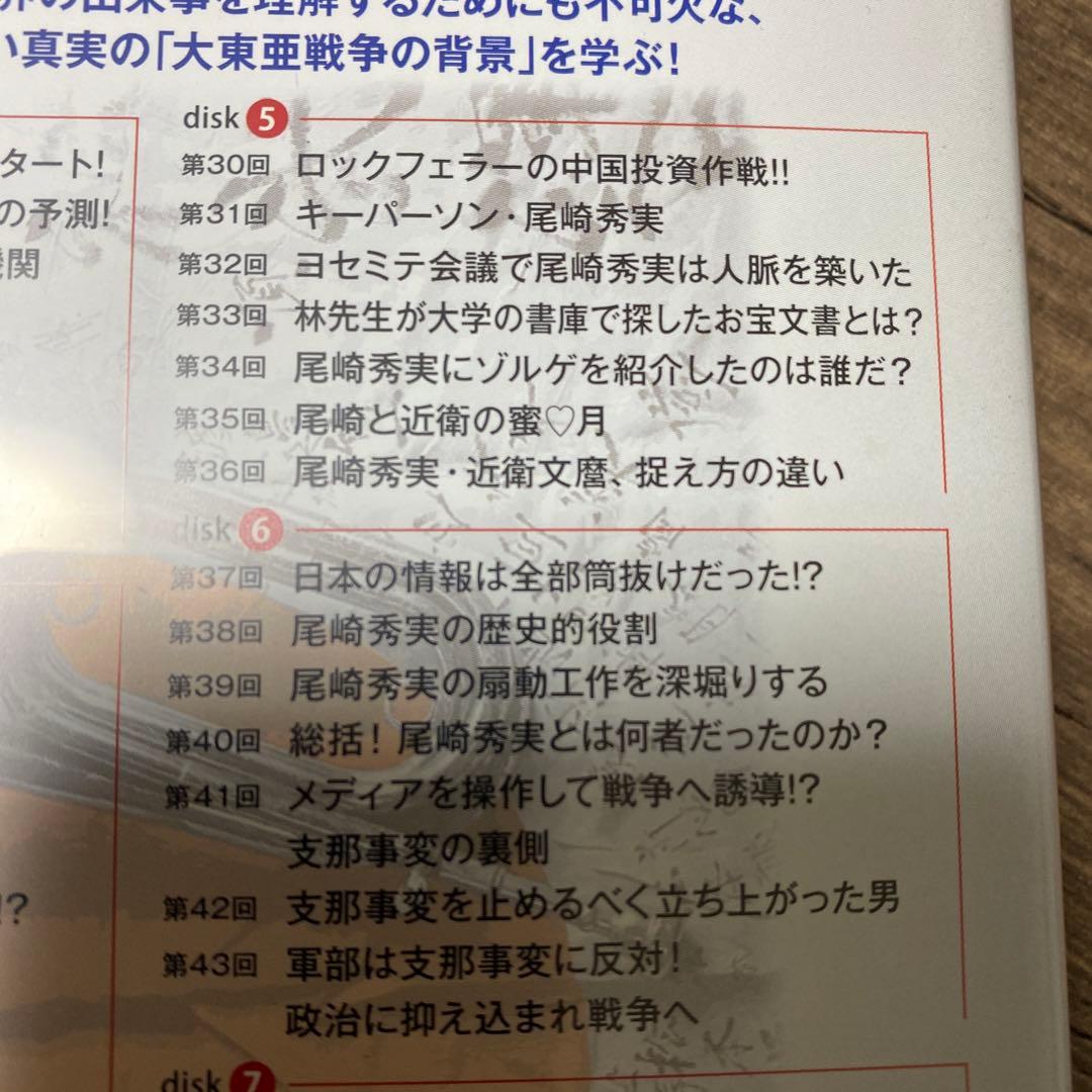 林　千勝　大東亞戦争の真実　DVD CGS イシキカイカク大学