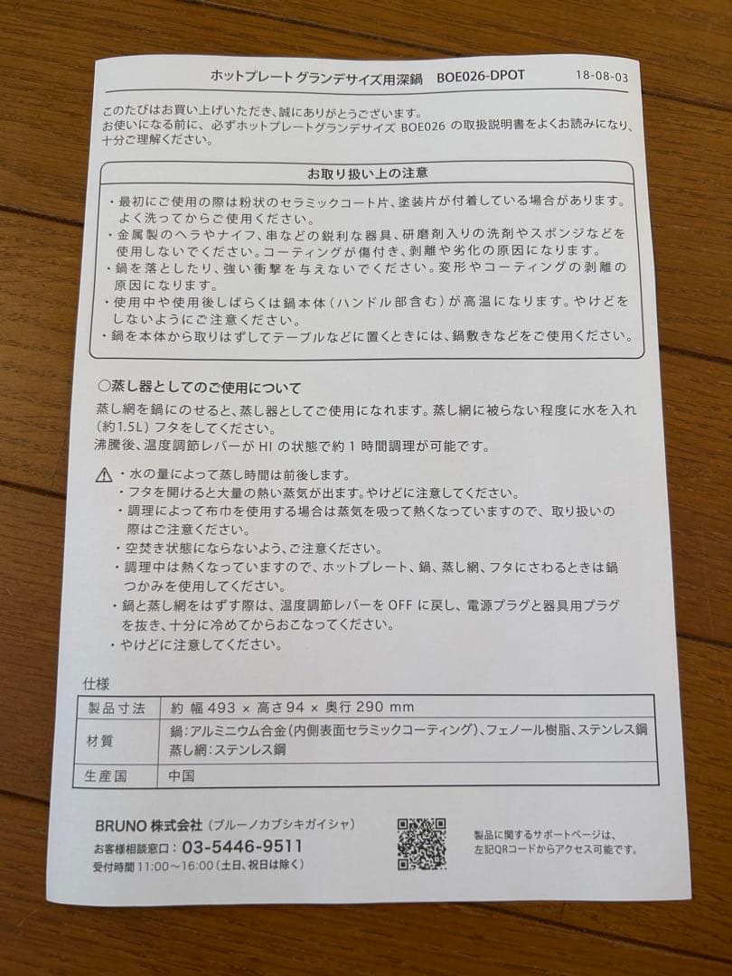 新品未使用　BRUNO ホットプレートグランデサイズ用深鍋
