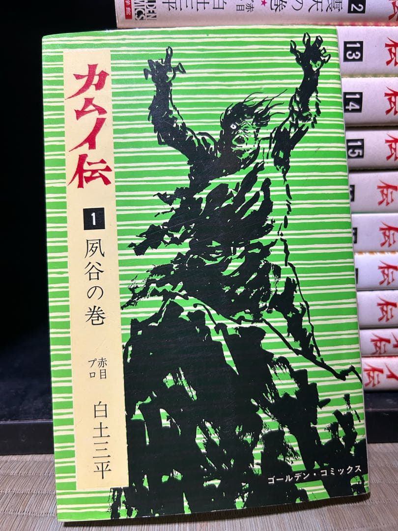 カムイ伝　全21巻 白土三平c