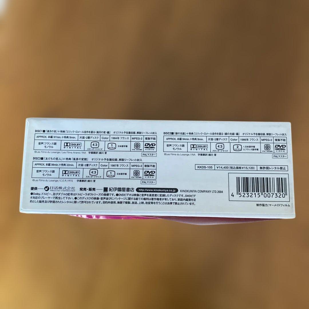 エリック・ロメール コレクション DVD-BOX Ⅴ〈3枚組〉