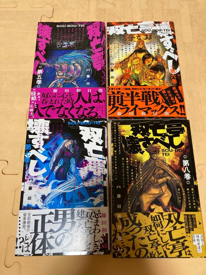 【美品】双亡亭壊すべし　全巻セット　初版・帯あり
