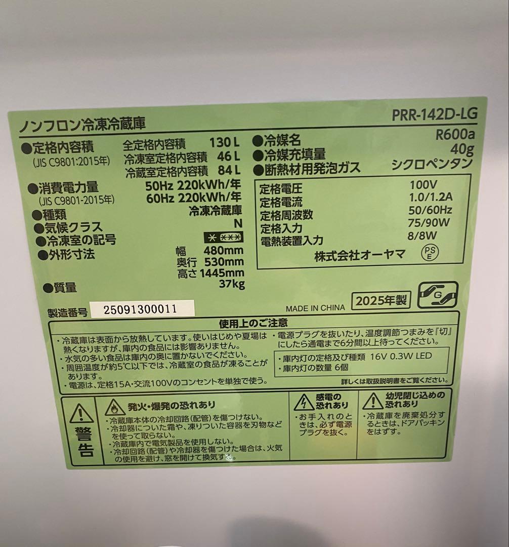 レトロ冷蔵庫 130Lライトグリーン2025年製