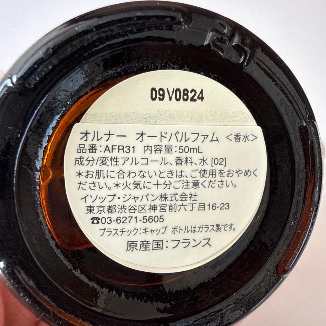 イソップ　オルナー　オードパルファム　50mL