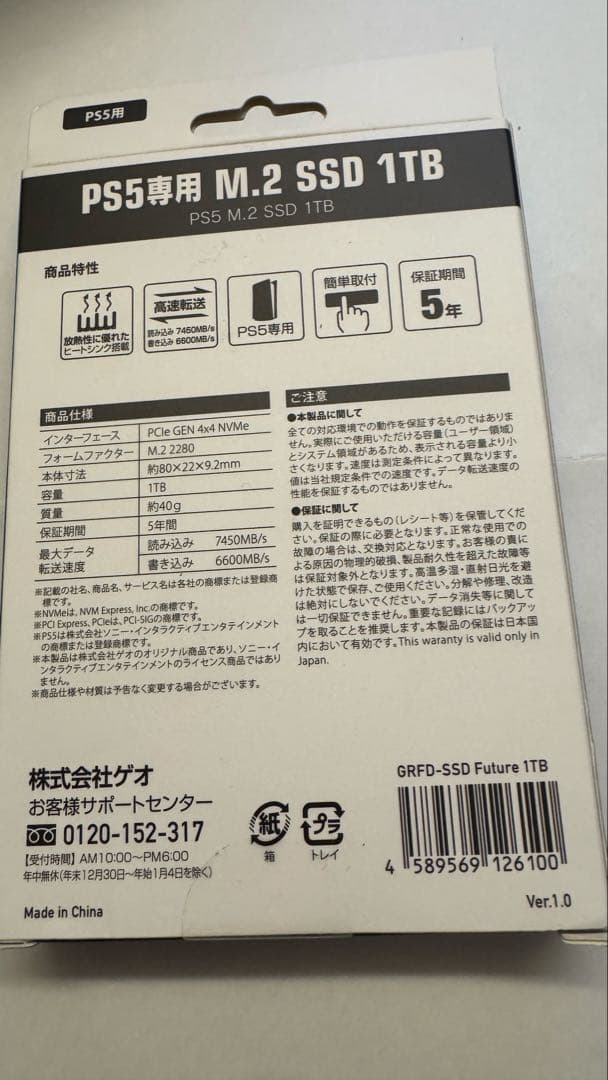 【新品未開封】GEO PS5専用 M.2 SSD 1TB 保証付き