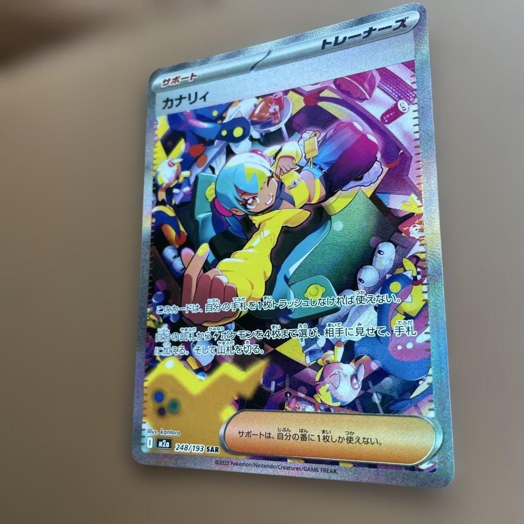 美品 ポケカ カナリィ SAR メガドリームex 即日発送可 早い者勝　ゲリラ