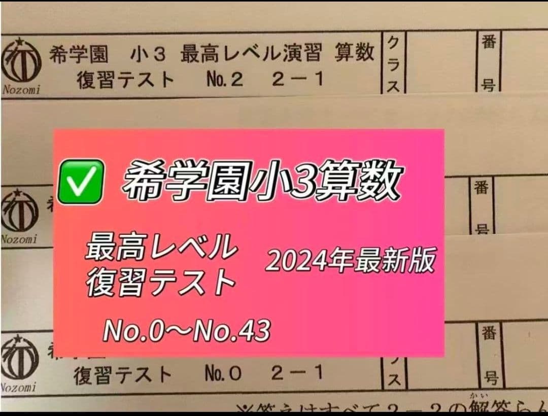 希学園小3　最高レベル演習　国語.算数 2科目