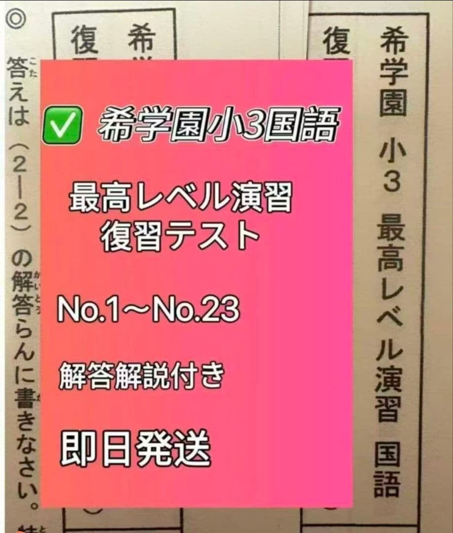 希学園小3　最高レベル演習　国語.算数 2科目
