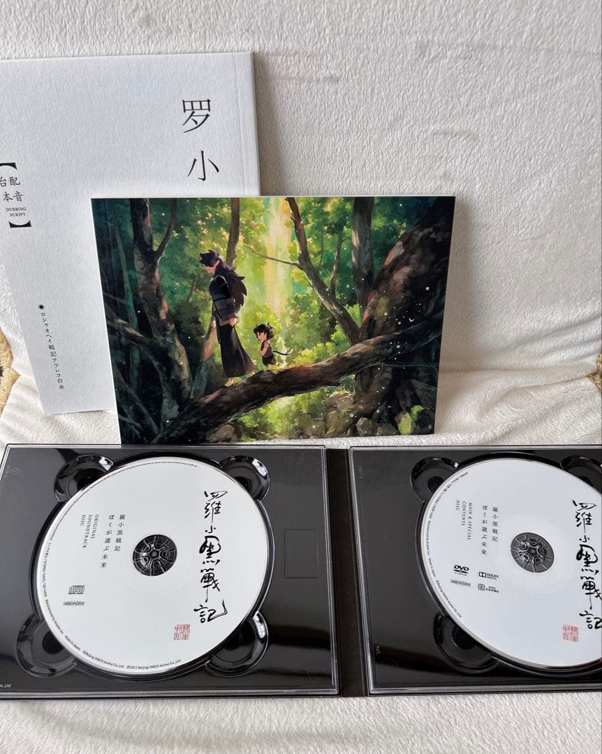 完全限定生産版 羅小黒戦記 ぼくが選ぶ未来 DVD