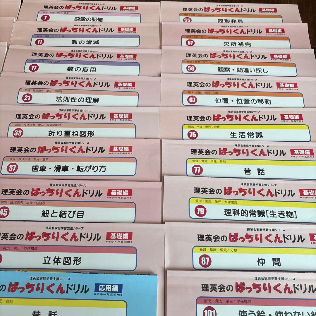 理英会　ばっちりくんドリル 基礎　応用28冊