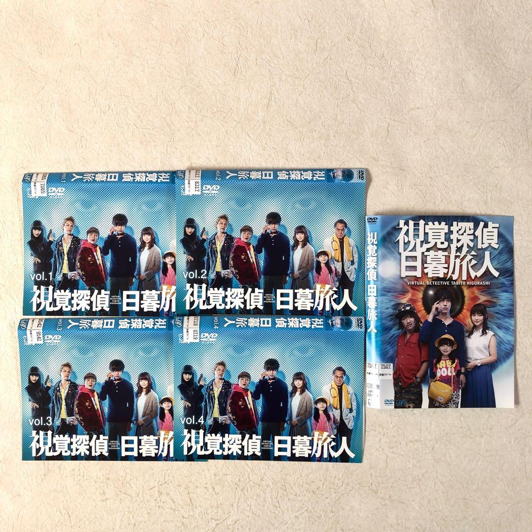 視覚探偵 日暮旅人 TV版 + 金ロー特別ドラマ企画版 全5巻 DVD