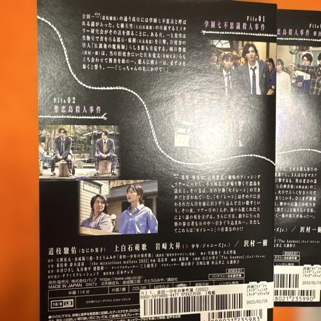 金田一少年の事件簿　 DVD 全巻セット　道枝駿佑　上白石萌歌　沢村一樹