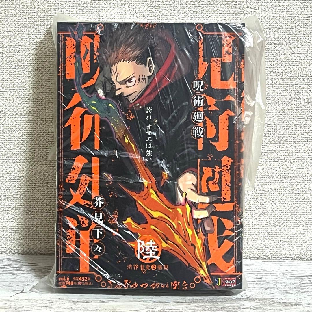 呪術廻戦 集英社リミックス　Remix 1〜5巻 未開封