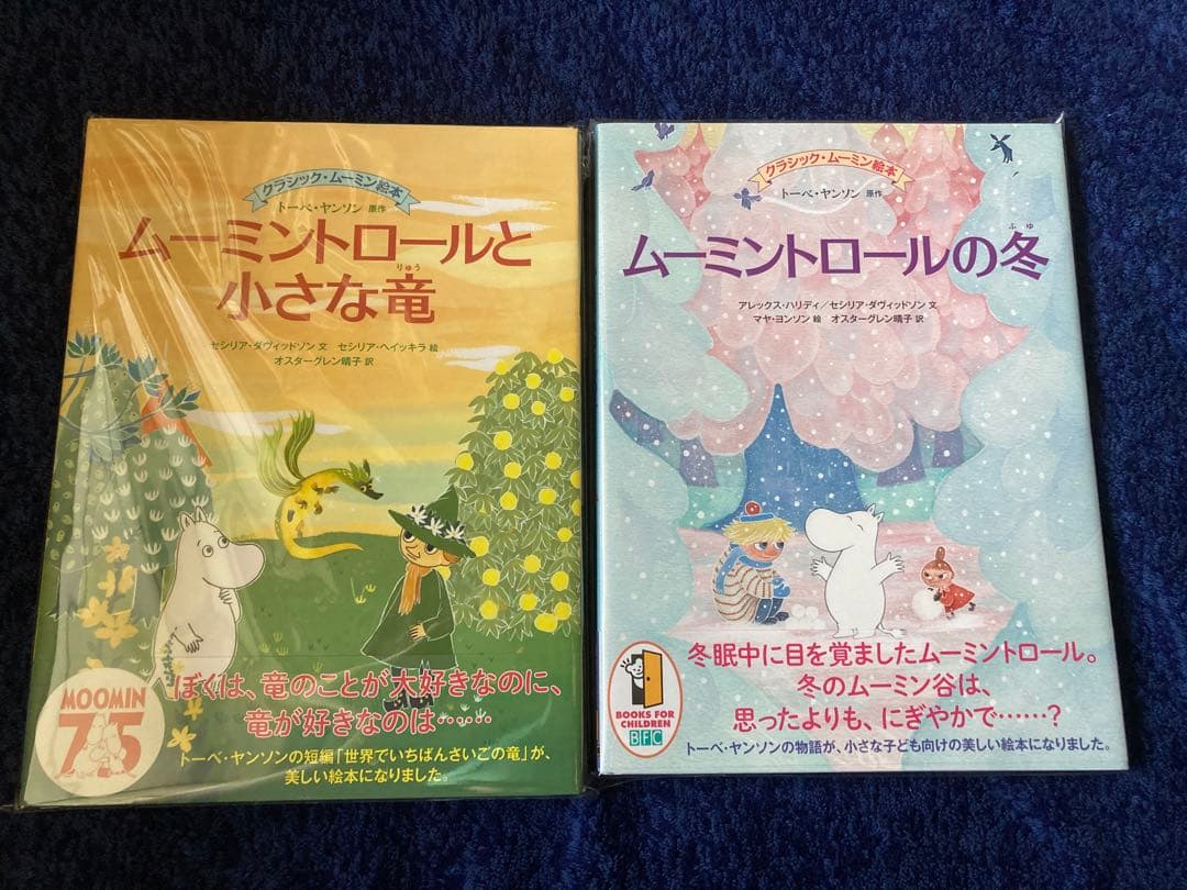 クラシック　ムーミン　絵本　５冊セット　トーベヤンソン