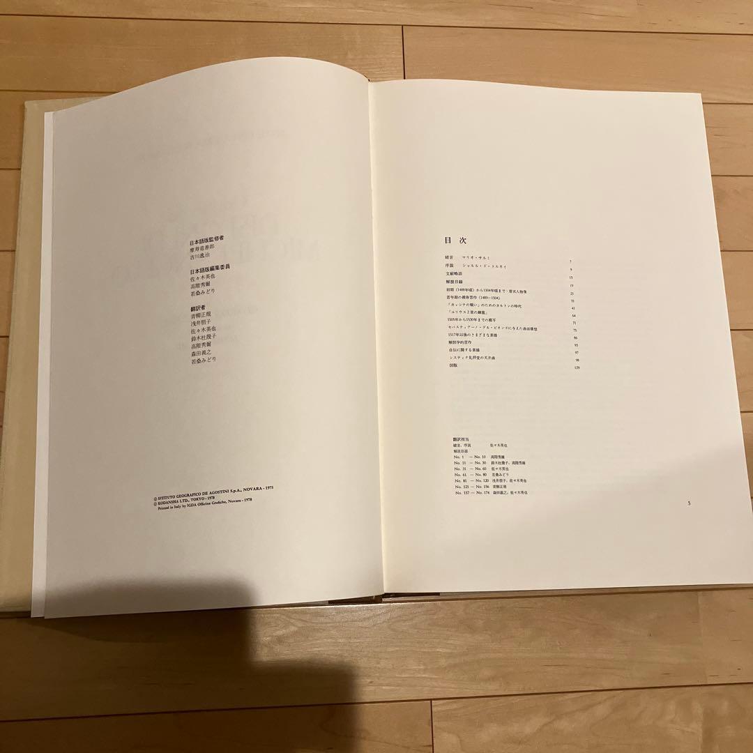 ミケランジェロ素描全集1〜4