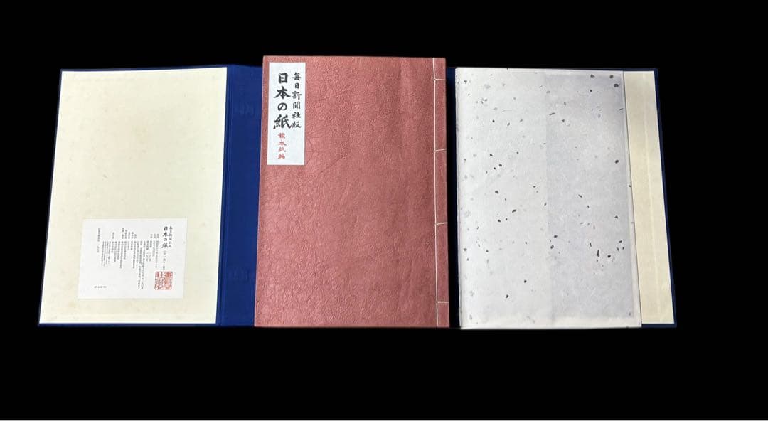 ジ*コ様 日本の紙 全1巻2冊 毎日新聞社 手漉和紙委員会 標本紙編 解説 和紙