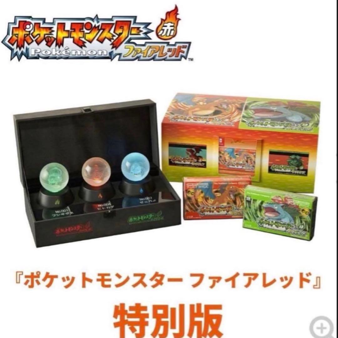 【新品•未開封】ポケットモンスター ファイアレッド　特別版　即日発送可能