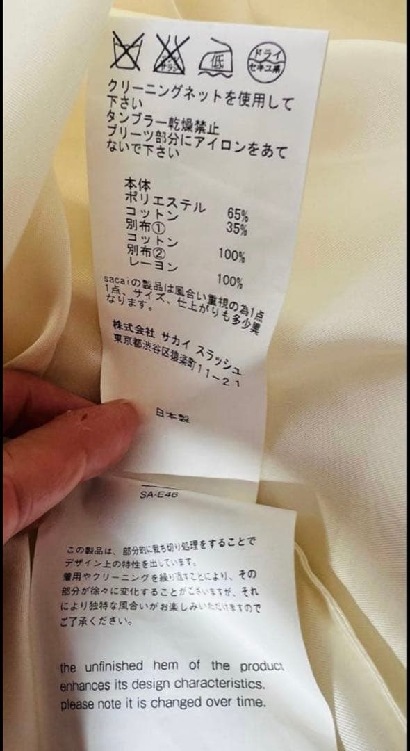 ホワイトフレアロングスカート サーキュラー サカイ プリーツ