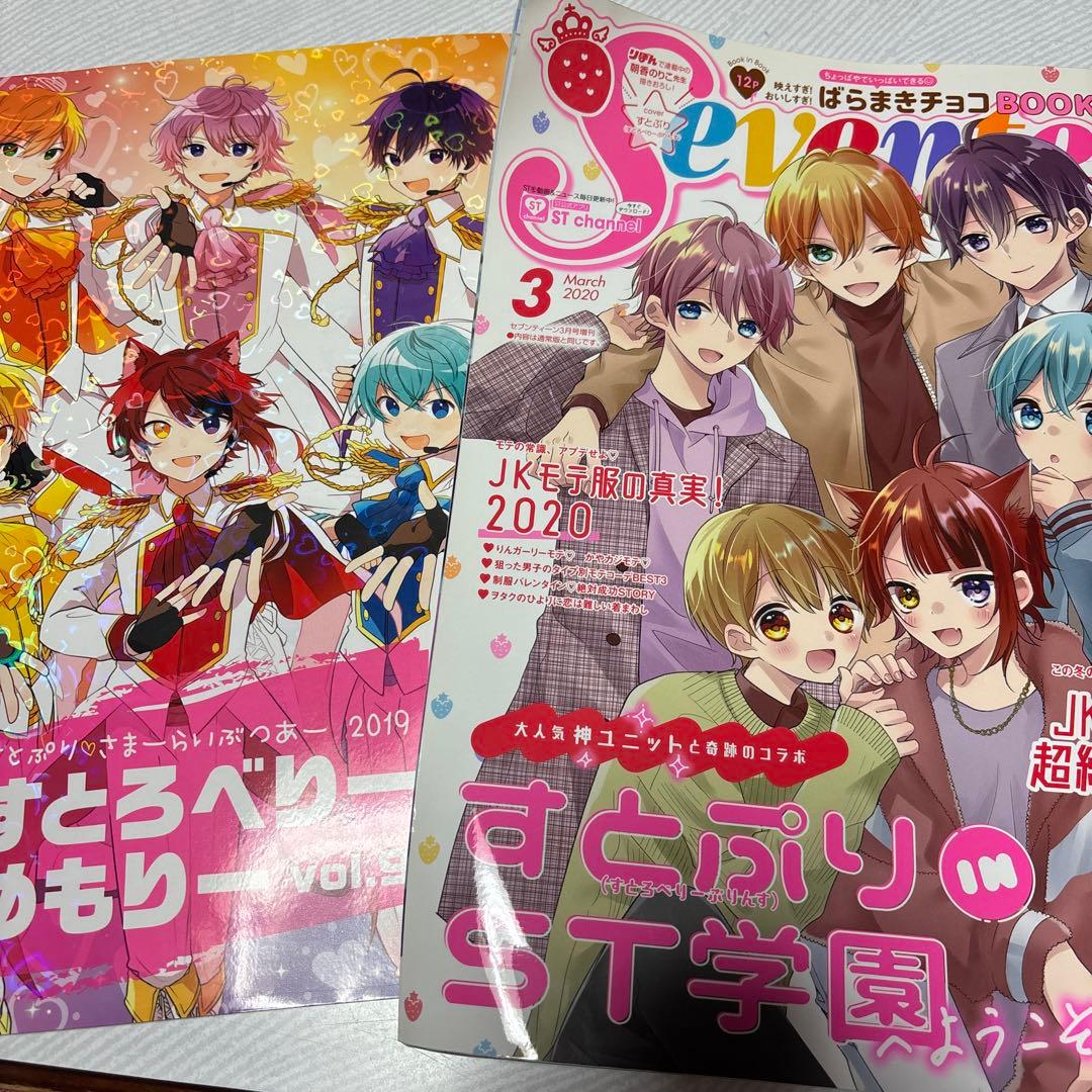 すとぷり