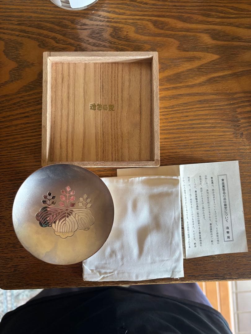 上*田様 銀杯