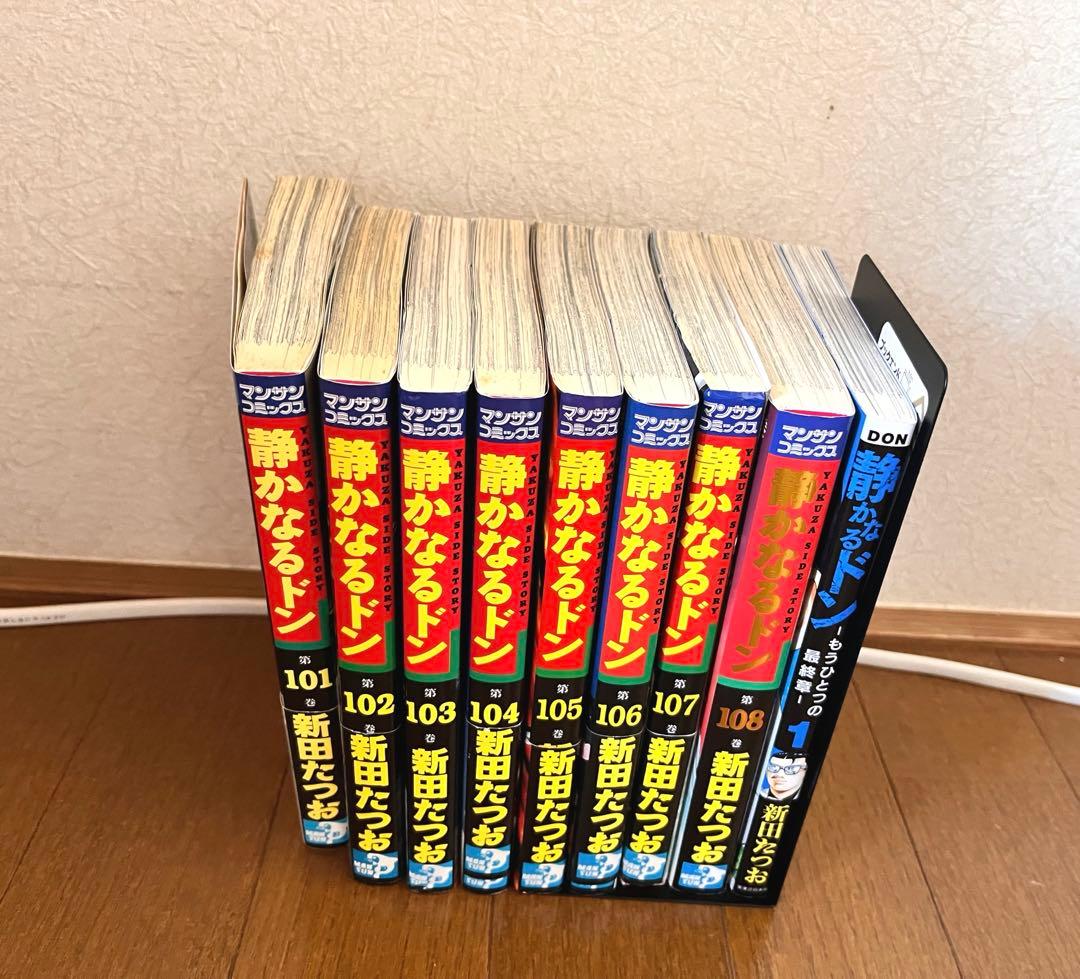 静かなるドン　全108巻+おまけ1冊　新田たつお