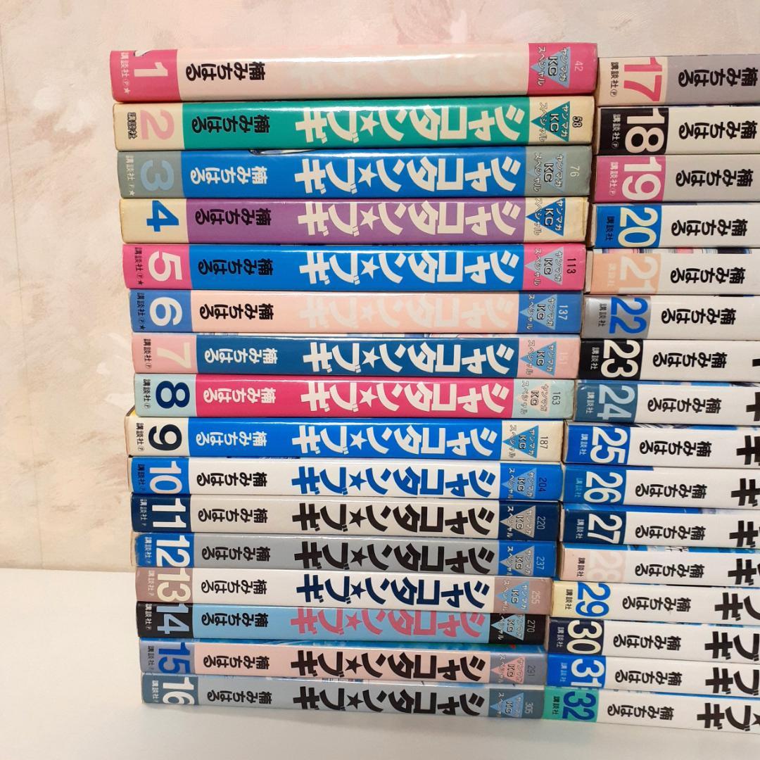 シャコタンブギ　全32巻　楠みちはる
