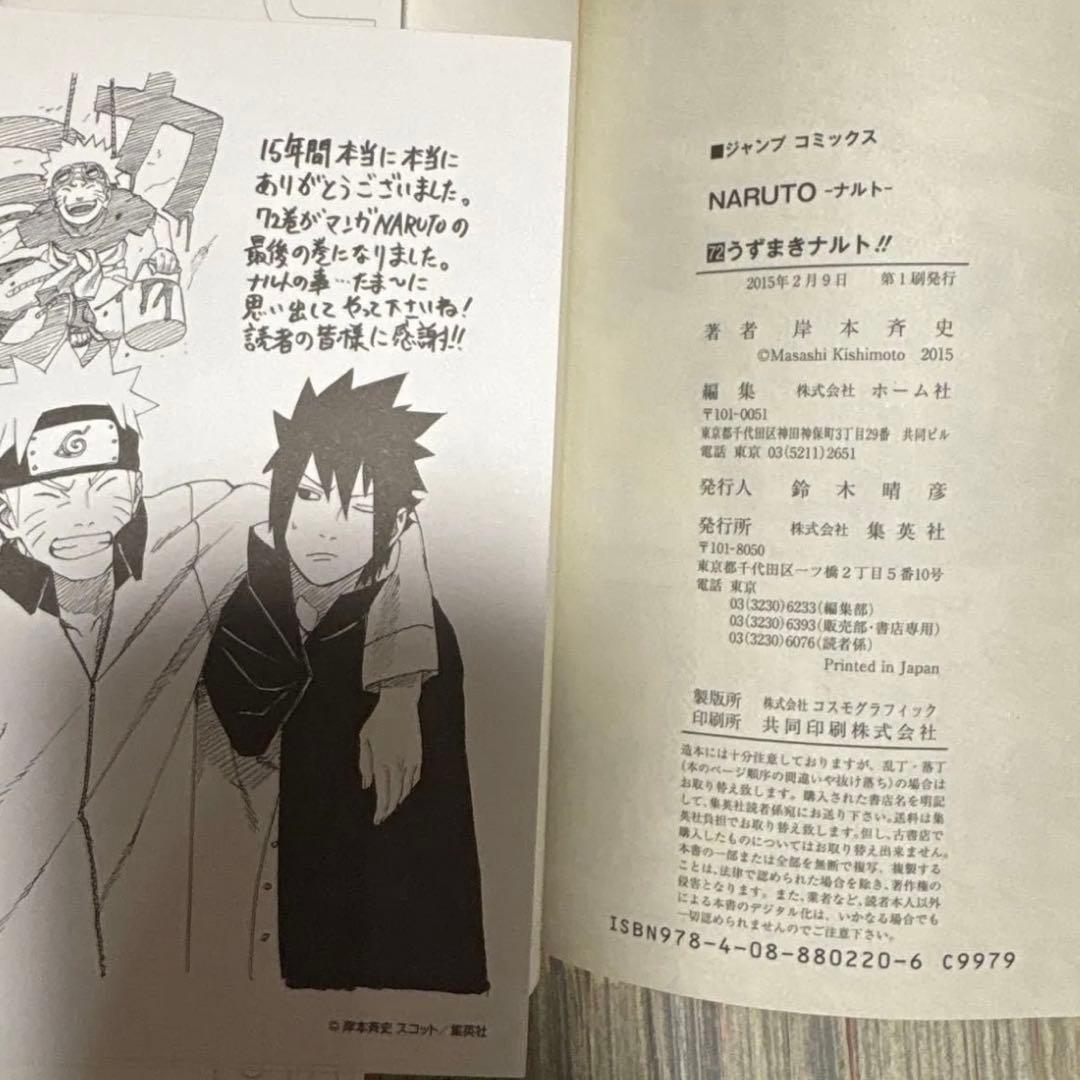 NARUTO 全巻セット　NARUTO 秘伝　在の書 漫画