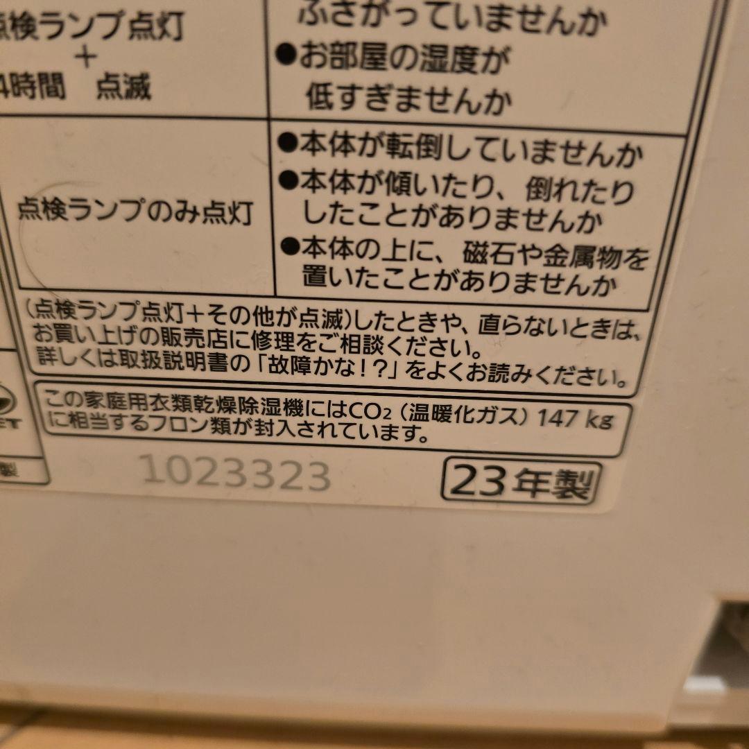 とっと新品未使用 Panasonic 衣類乾燥除湿機 F-YHVX120