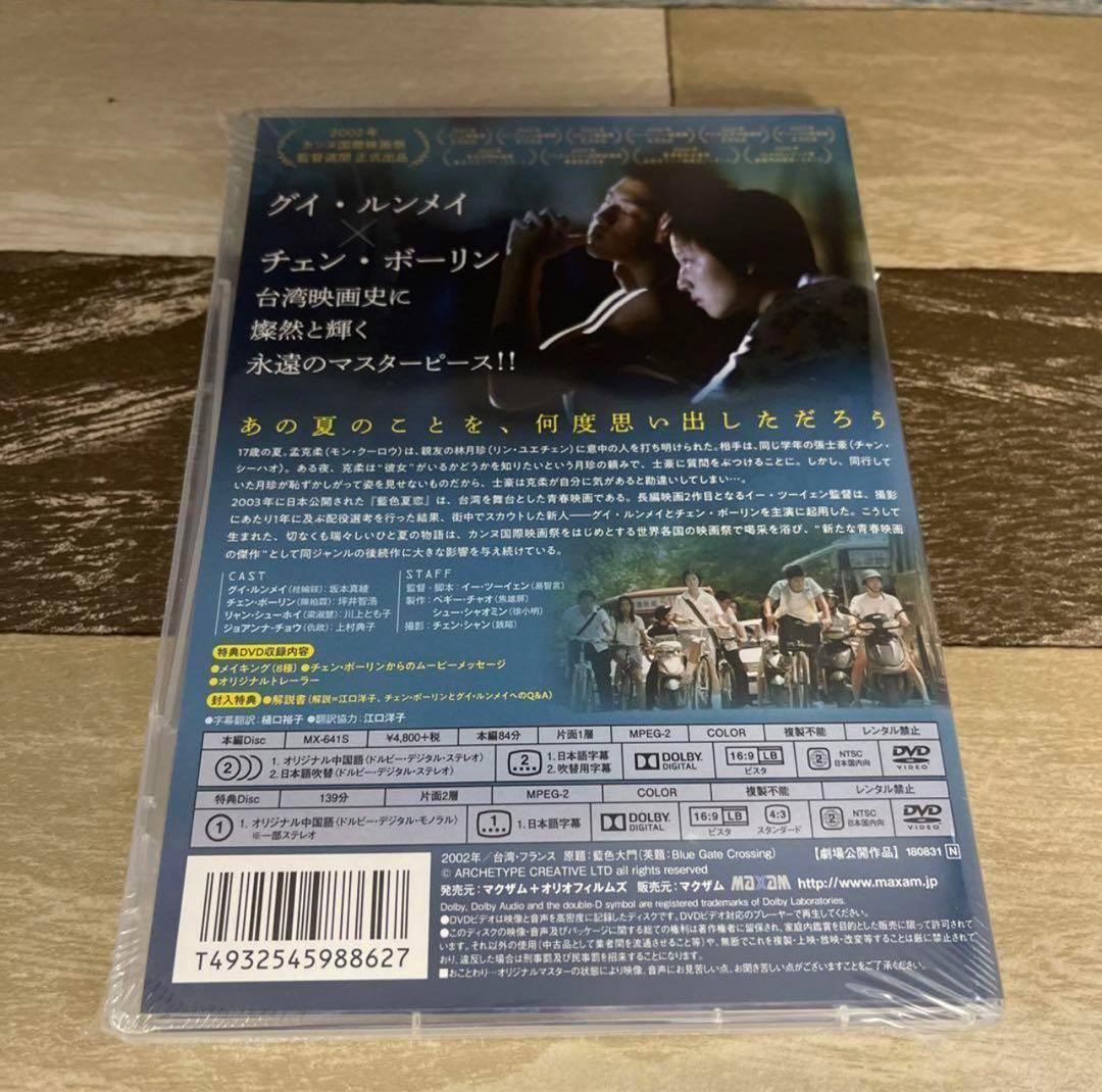 RG62 藍色夏恋('02台湾/仏)〈2枚組〉DVD 新品未開封