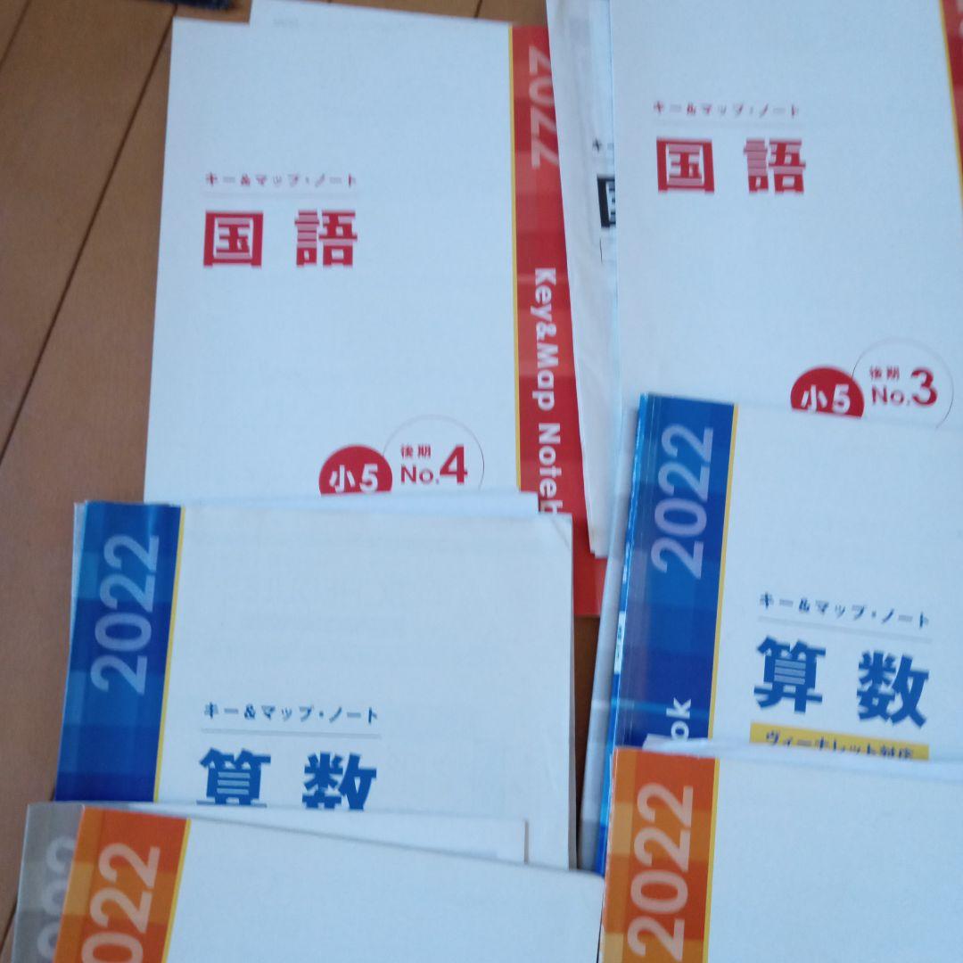 値下げ！啓明館　小学5年生　後期テキスト