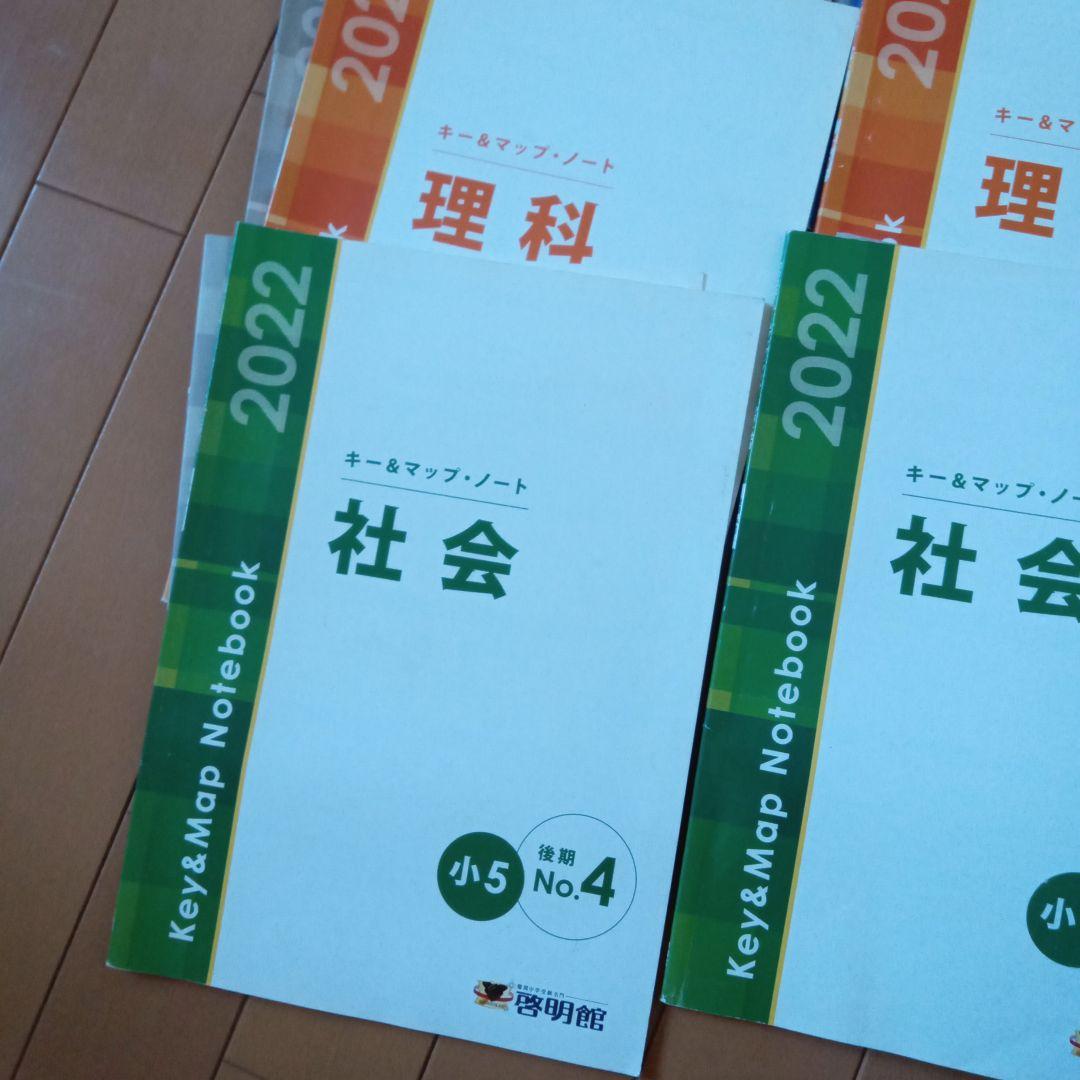 値下げ！啓明館　小学5年生　後期テキスト