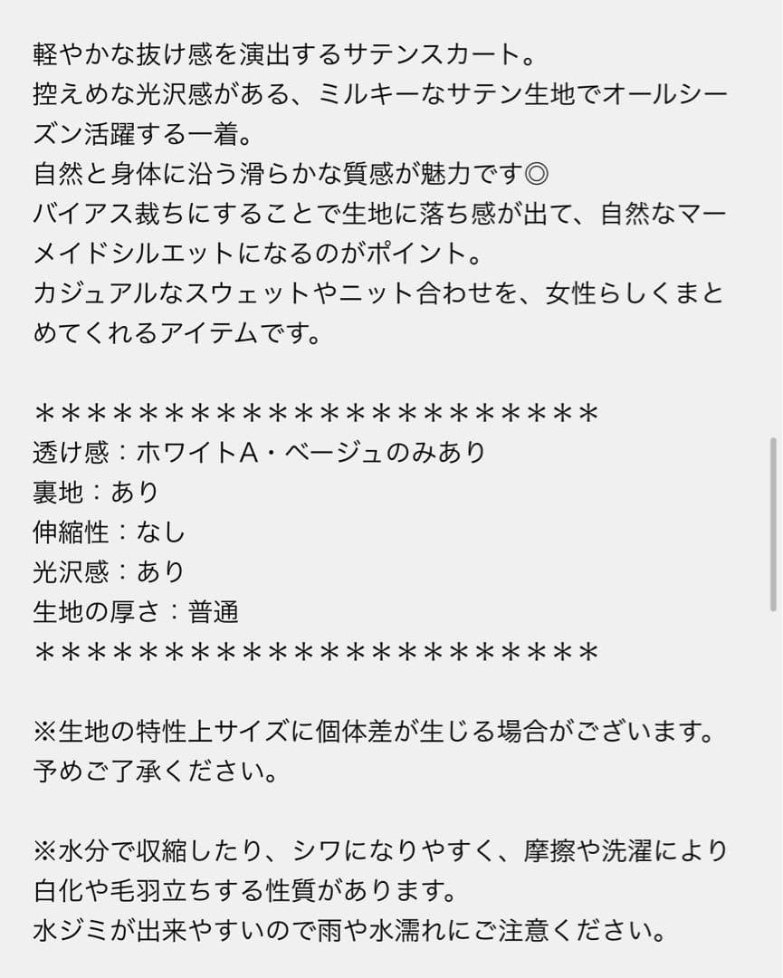 FRAMeWORK☆新色☆シルキーキュプラバイアススカート38 サテンスカート