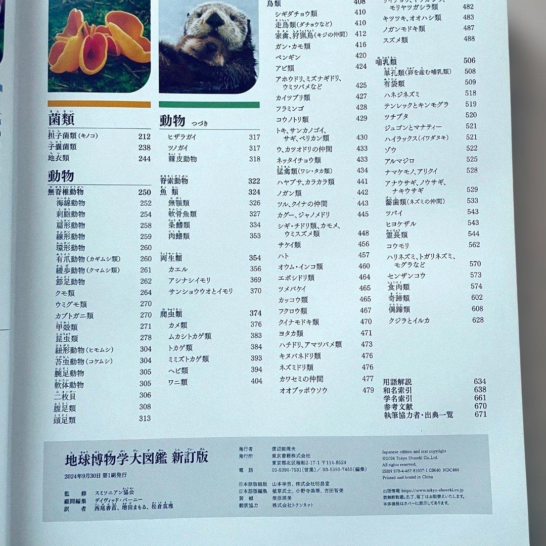 地球博物学大図鑑 新訂版